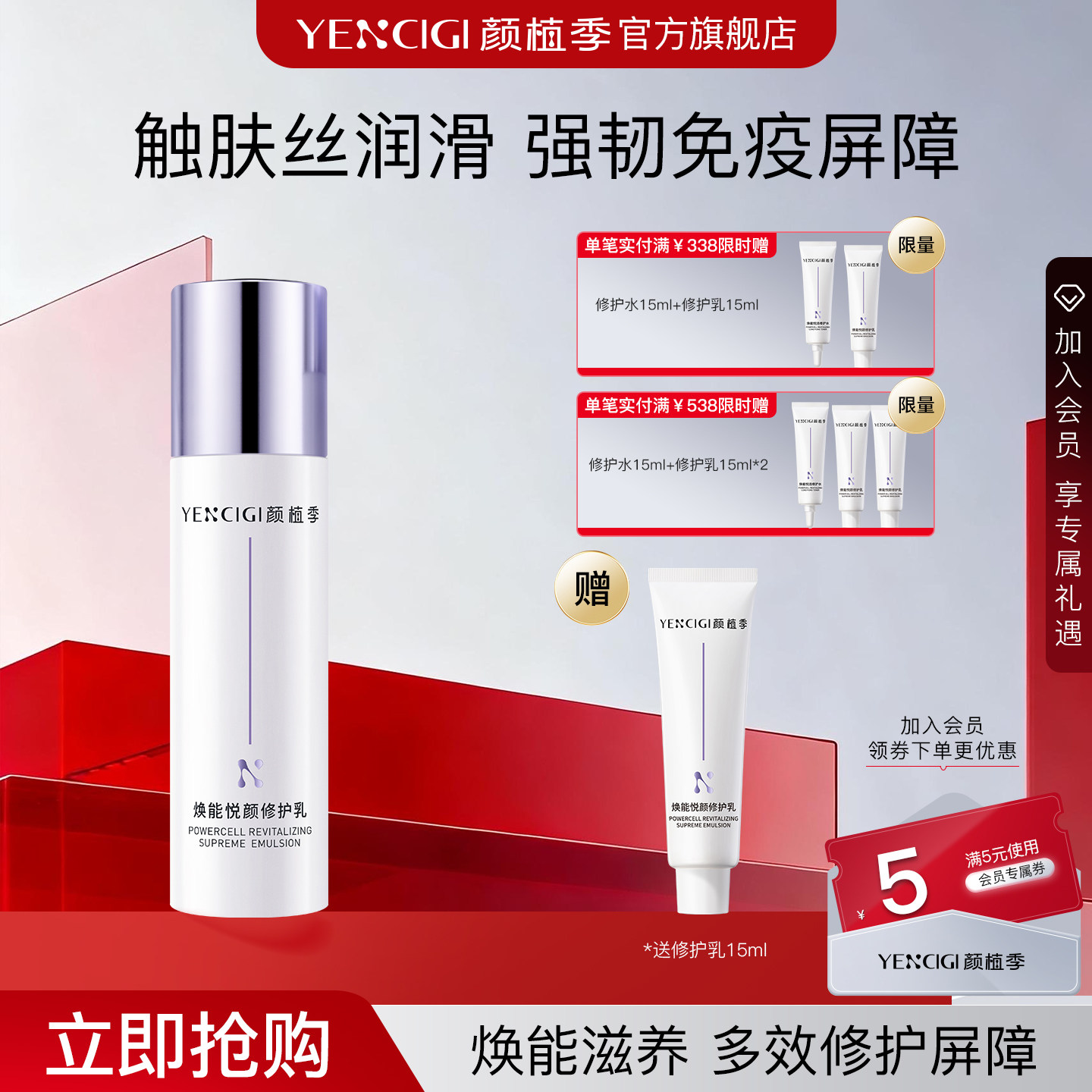YENCIGI/颜植季补水修护乳液补水清爽保湿敏感舒缓泛红换季平衡