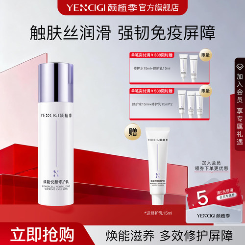 修护乳液补水YENCIGI/颜植季