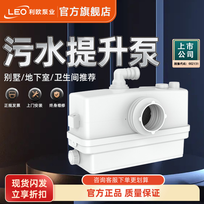 利欧污水提升泵地下室马桶粉碎泵