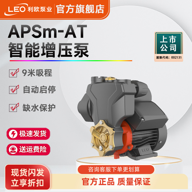 利欧自吸泵家用抽水泵自来水增压