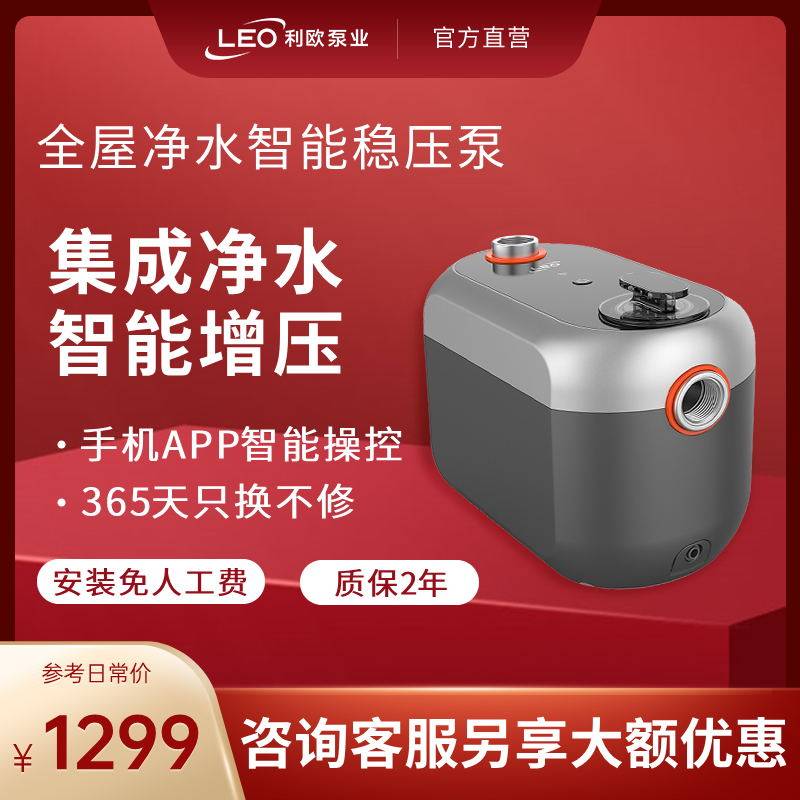 利欧智水全屋净水增压泵恒压静音家用智能永磁变频加压不锈钢水泵