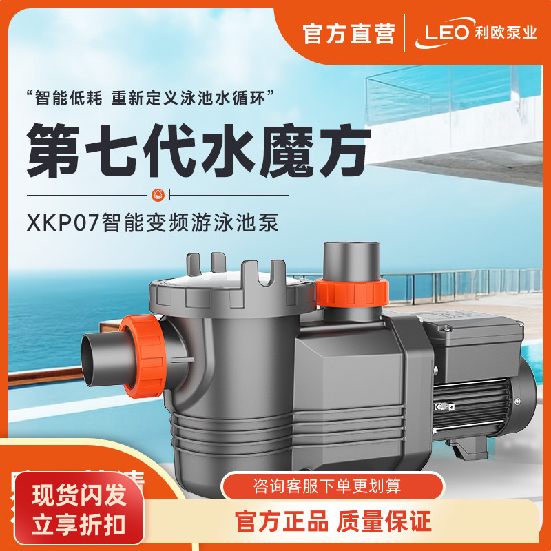 利欧智能变频游泳池泵增压全自动循环泵智能调控过滤净水水泵