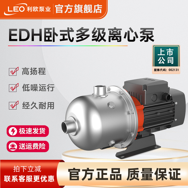 利欧EDH家用增压泵380v卧式不锈钢多级离心泵大功率高扬程管道泵