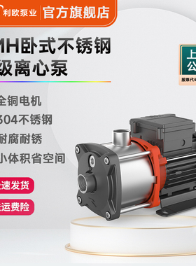 利欧EMH卧式多级离心泵家用增压泵不锈钢大功率水泵热水循环泵