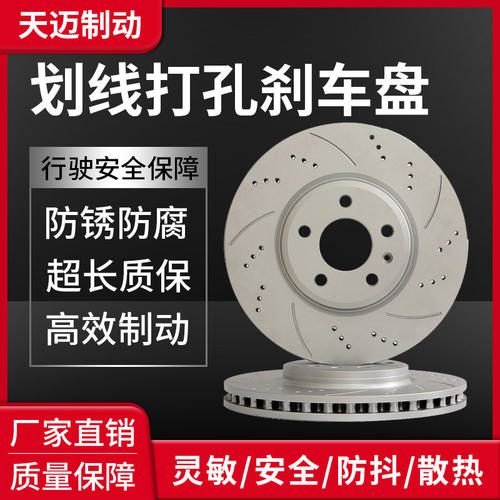 标志全系打孔划线高速防抖刹车盘