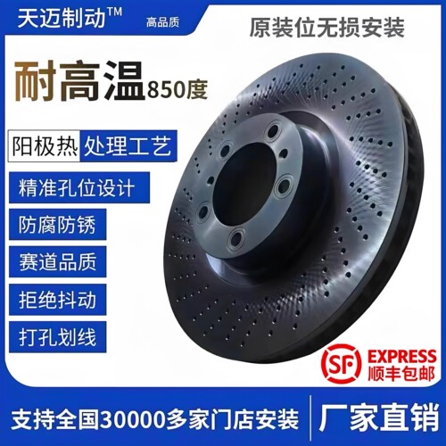 奥迪全系打孔划线高速防抖刹车盘