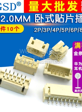 WGSD  PH2.0 卧式贴片插座间距2.0MM 2/3/4/5/6/8P SMT连接器