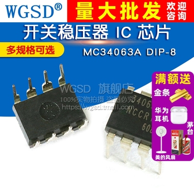 WGSD MC34063A DIP-8 开关稳压器 IC 芯片