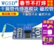 WGSD 磁控开关 干簧管开关 干簧管传感器模块 磁控管模块