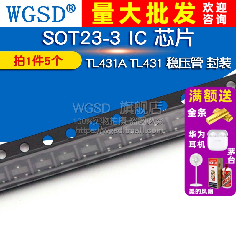 TL431ACDBZR 拍1件=5个