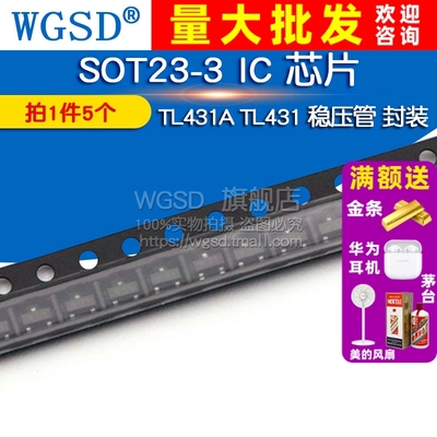 WGSD TL431A TL431 稳压管 封装 SOT23-3 IC 芯片 (5个)