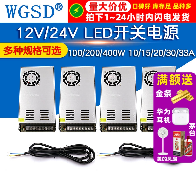 LED开关电源12V监控24V灯箱