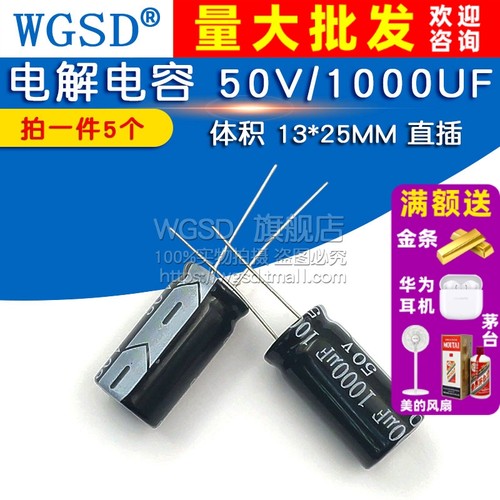 电解电容50V1000UF13*25MM
