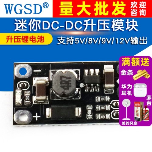 迷你DC-DC升压模块3.7V转12V