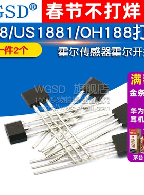 霍尔元件 霍尔传感器霍尔开关U18 U18/US1881/OH188打字（2个）