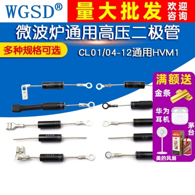 二极管CL01/04-12通微波炉二极管
