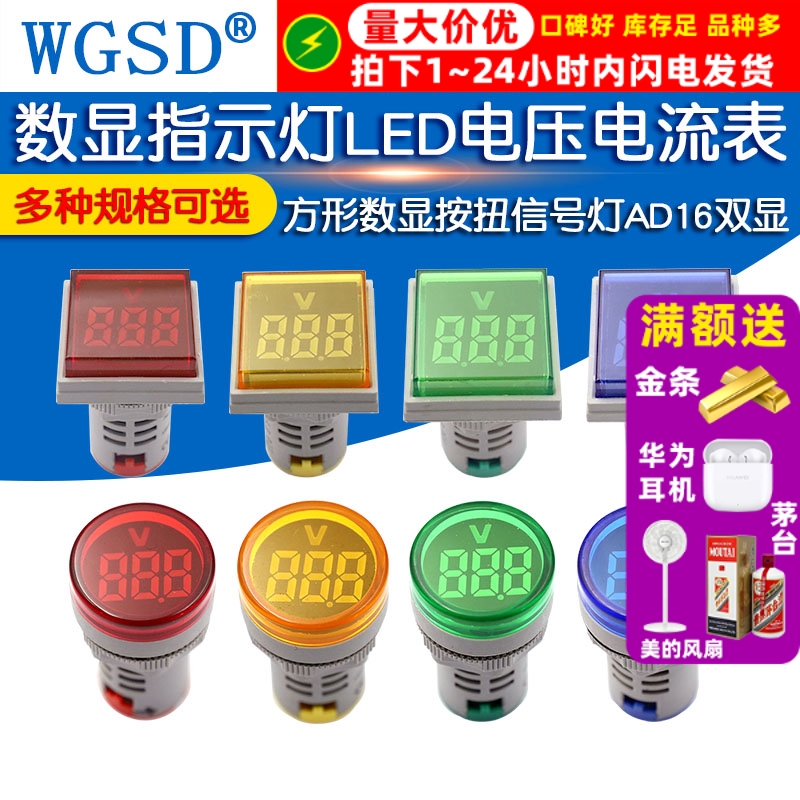 数显指示灯LED电压电流频率表方形数显