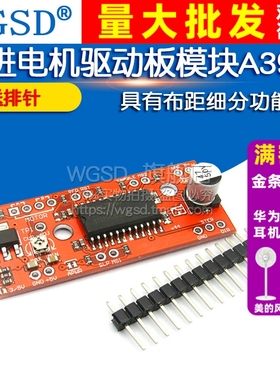 步进电机驱动板模块A3967 EasyDriver Stepper Motor DriverV44