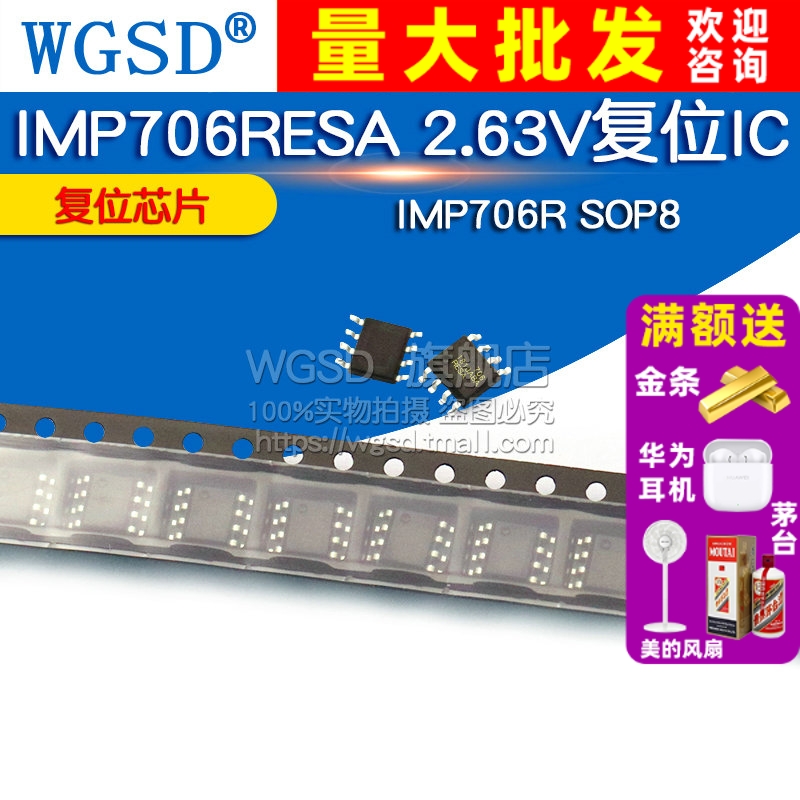 IMP706RESA SOP8  专注元器件20年