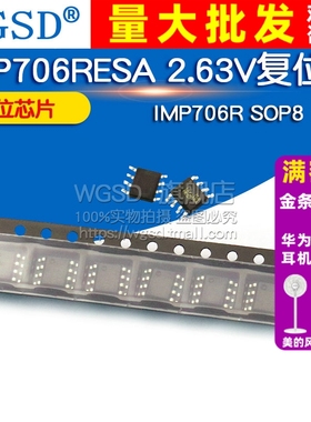 复位芯片 IMP706RESA IMP706R SOP8 2.63V复位IC