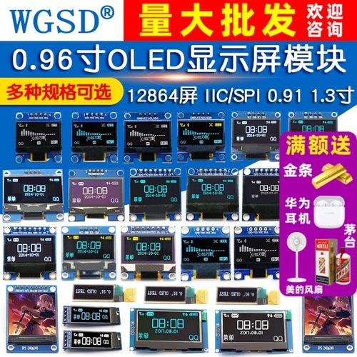 0.96寸OLED显示屏模块