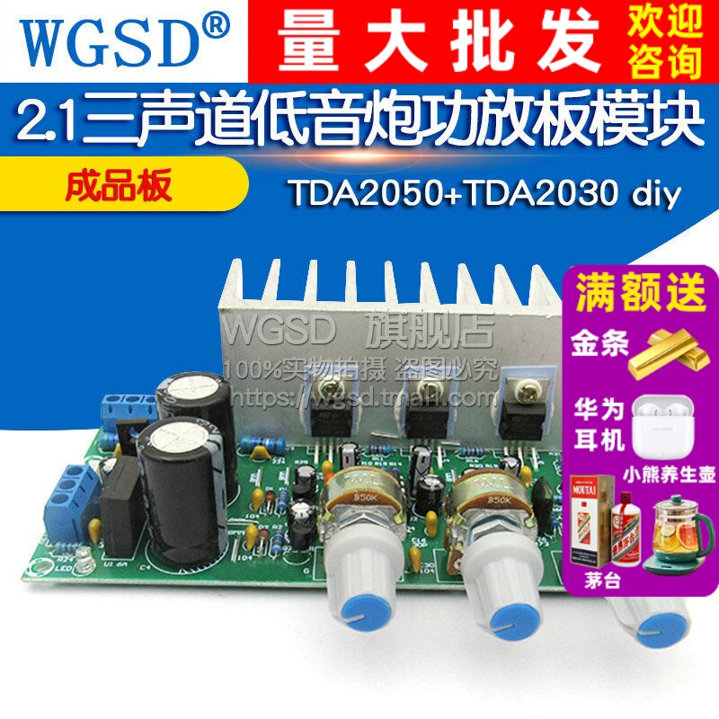 TDA2050+TDA2030 2.1三声道低音炮功放板模块 成品板 diy 60W