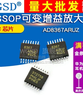 AD8367ARUZ AD8367ARU TSSOP 芯片 可变增益放大器 IC 芯片