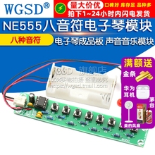 NE555八音符电子琴模块  电子琴成品板 声音音乐模块
