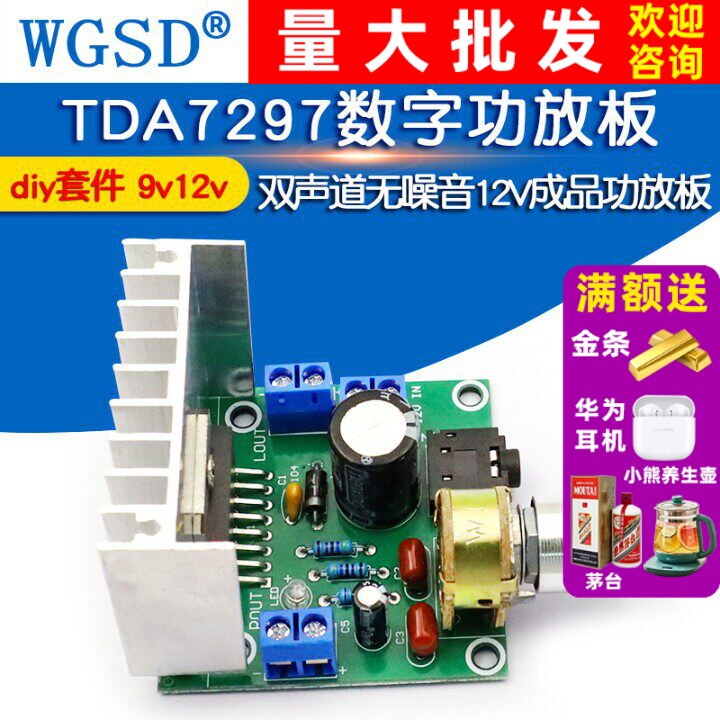 tda7297数字功放板 双声道无噪音12V成品功放板模块diy套件 9v12v