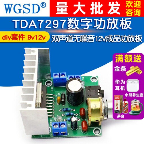 tda7297数字功放板双声道无噪音