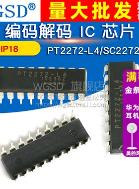 PT2272-L4/SC2272-L4 DIP18 芯片编码解码 IC
