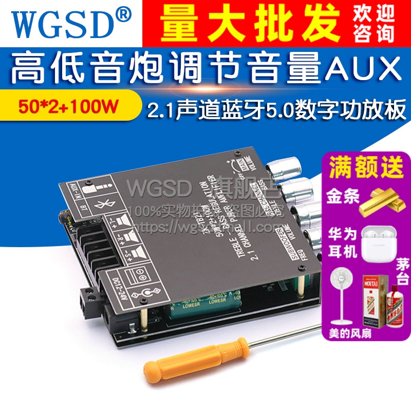 2.1声道蓝牙5.0数字功放板模块