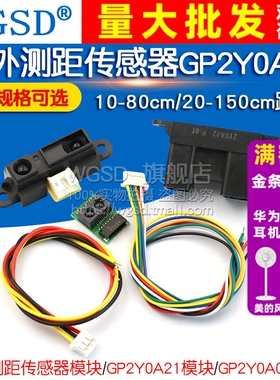 红外测距传感器GP2Y0A21YK0F 10-80cm20-150CM距离智能小车单片机