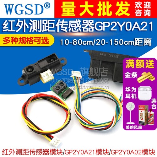 红外测距传感器GP2Y0A21YK0F