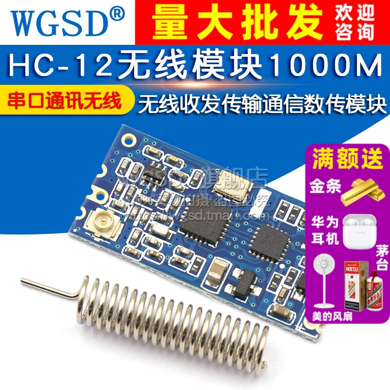 HC-12无线模块1000M 433m无线收发传输通信数传模块串口无线通讯