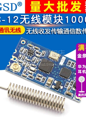 HC-12无线模块1000M 433m无线收发传输通信数传模块串口无线通讯