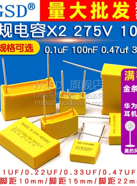 安规电容X2 275V 0.1uF 0.22 0.68uf 0.22 0.47 1uf 1.2uf 104K