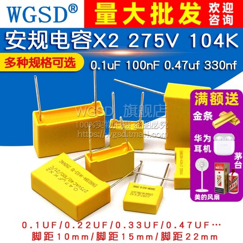安规电容X2275V0.1uF0.68uf