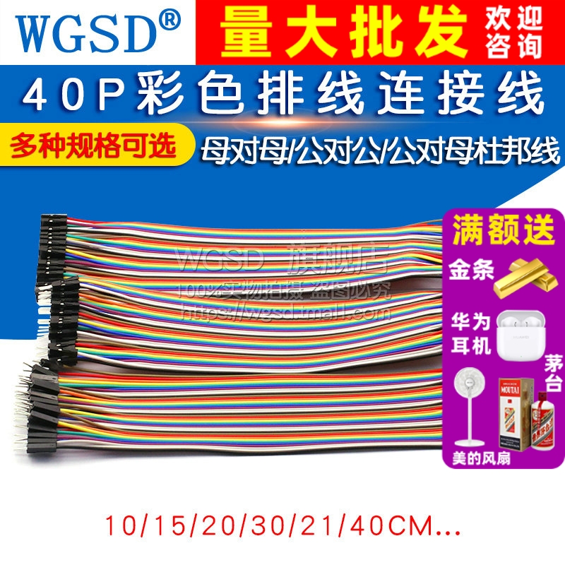 杜邦线母对母公对母彩色连接线