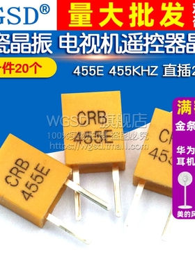 WGSD 陶瓷晶振 电视机遥控器晶体 455E 455KHZ 直插2脚 20个