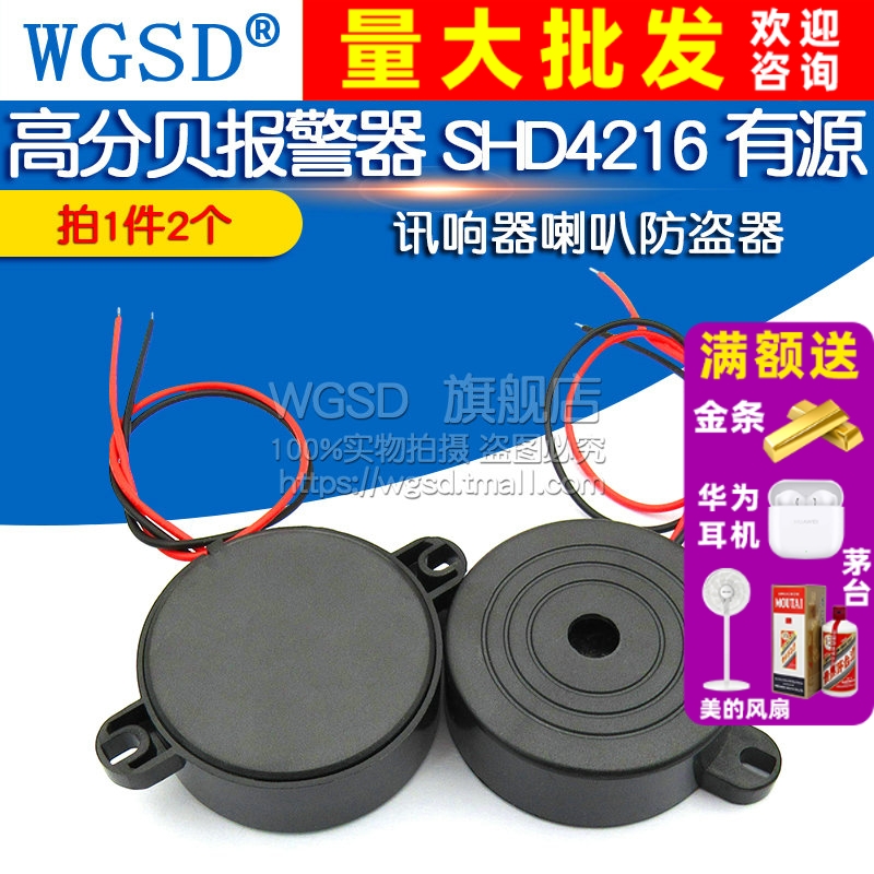 高分贝报警器SHD4216讯响器