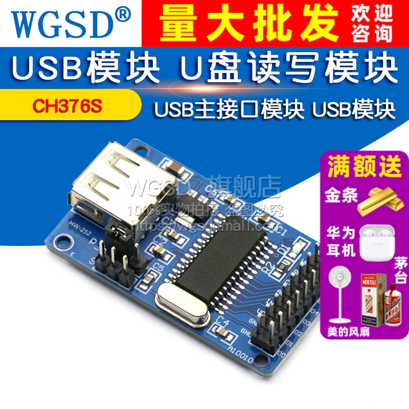 CH376S USB模块