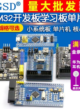 STM32F103C8T6 STM32开发板小系统板单片机核心板实验板 学习板