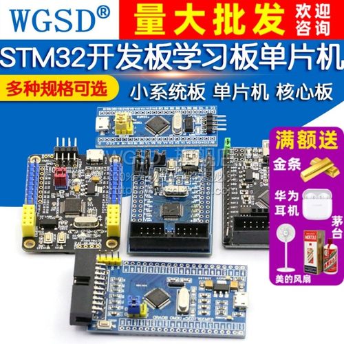 STM32F103C8T6开发板单片机