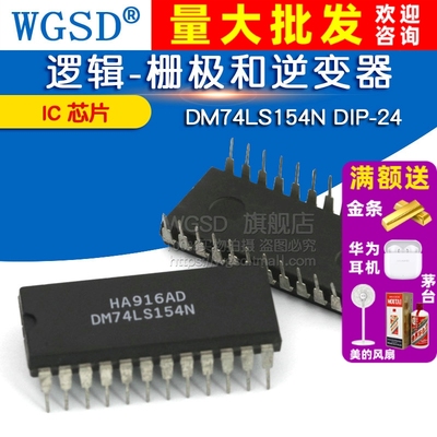 WGSD 逻辑-栅极和逆变器 DM74LS154N  DIP-24 IC 芯片