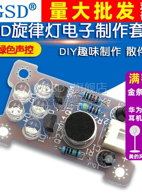 WGSD  5MM绿色声控 LED旋律灯电子制作套件 DIY趣味制作 散件