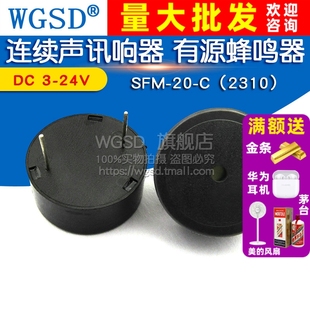2310 DC3 24V 有源蜂鸣器 SFM 连续声讯响器