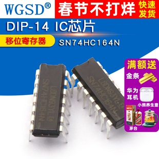 WGSD 移位寄存器 SN74HC164N 74HC164 DIP-14 IC芯片 (5个)