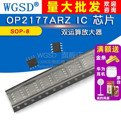 WGSD  OP2177ARZ IC 芯片 双运算放大器 精密 SOP-8
