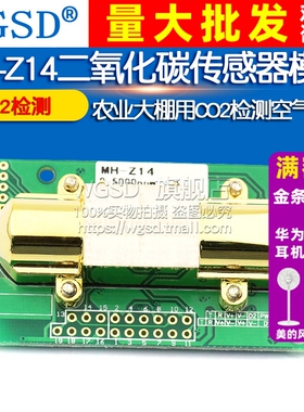 MH-Z14二氧化碳传感器模组 农业大棚用CO2检测空气质量检测模块